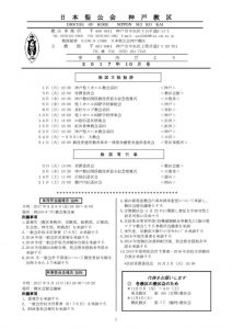 事務所だより1７-10のサムネイル