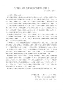 神戸教区被災者支援室からの第６信（訂正）のサムネイル