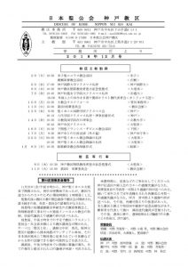 事務所だより18-12（修正版）のサムネイル