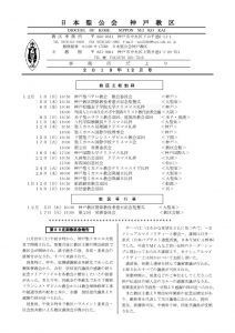 事務所だより19-12(校正)教務局長・ハラスメント委員掲載 (003)のサムネイル