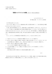 コロナウイルス主教教書　2010.3.21　（正）のサムネイル