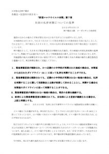 コロナウイルス感染防止対策第７信のサムネイル