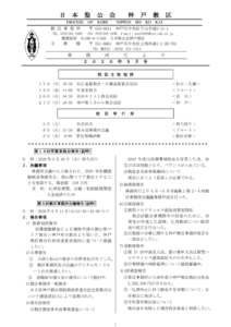 教区事務所だより9月号のサムネイル