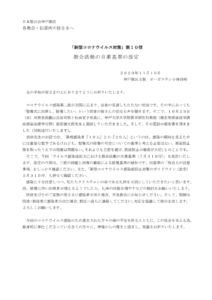 20201110コロナウイルス感染防止対策第10信のサムネイル