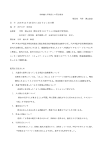 20201029岩田健太郎教授との面談報告のサムネイル