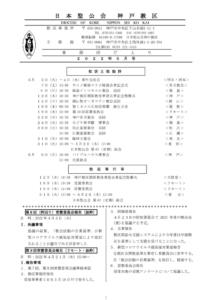 事務所だより2２-５(最終）のサムネイル